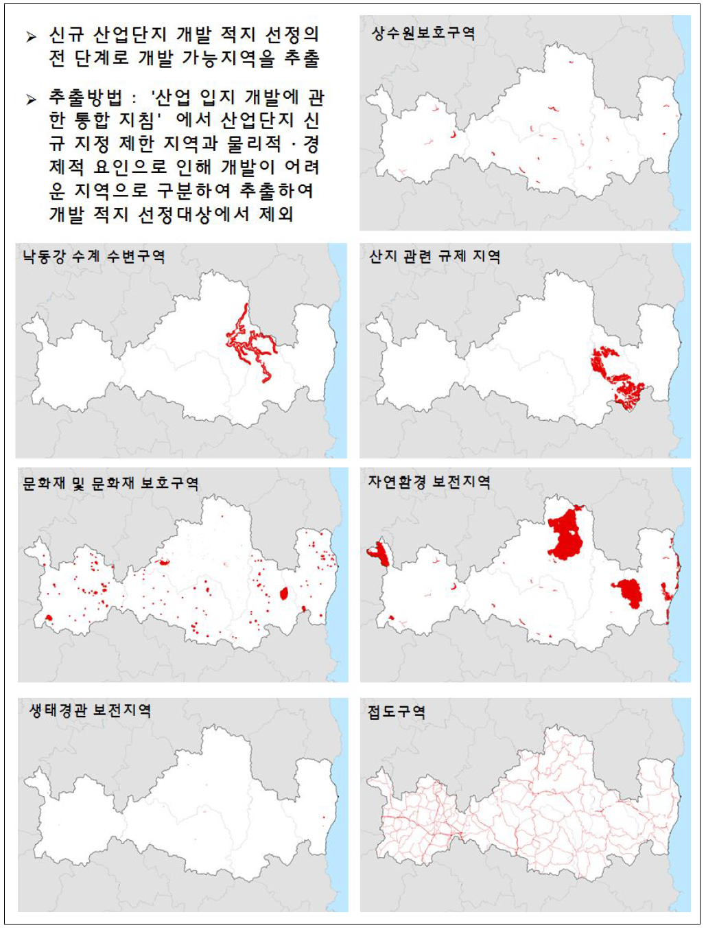 산업단지 지정제한 요소 종합