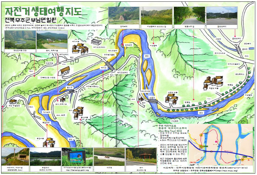 무주군 자전거생태여행지도 사례