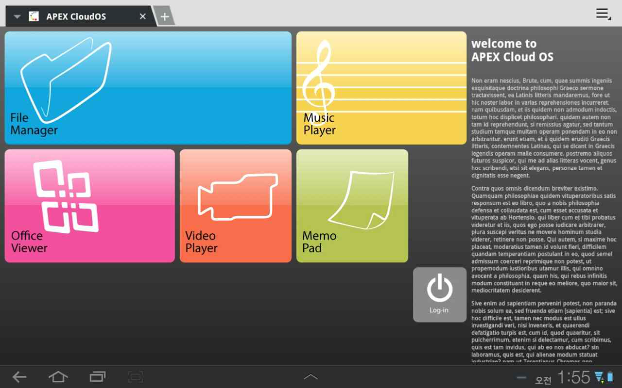 아펙스씨앤에스 모바일 클라우드 서비스 타블렛 PC 사용자 화면 예시