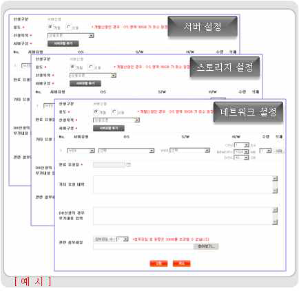 개발 및 운영 환경 요청 화면 예시