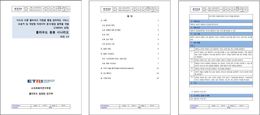 클라우드 응용 시나리오