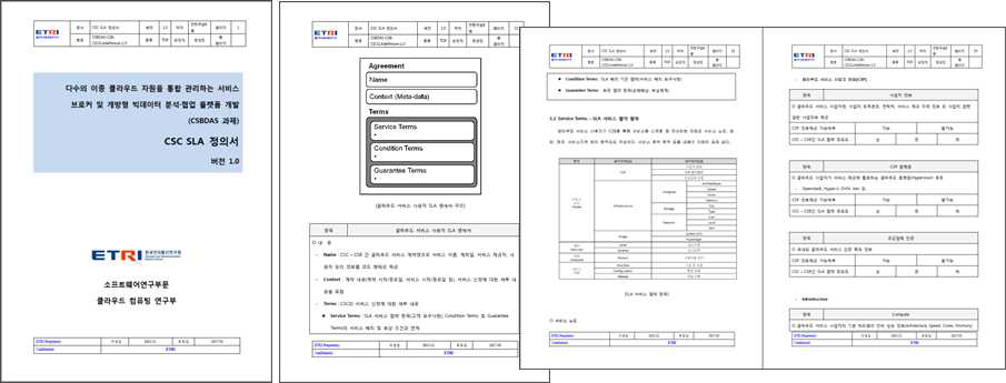 클라우드 서비스 사용자 SLA 정의서