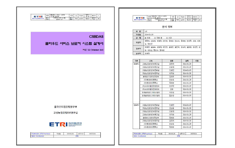 클라우드 서비스 브로커 시스템 설계서