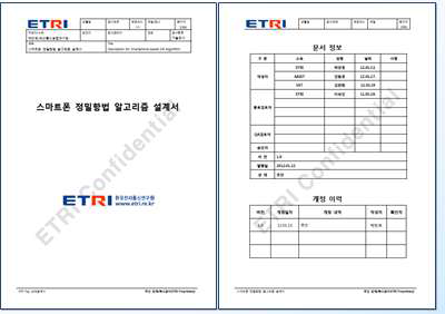 스마트폰 정밀항법 알고리즘 설계서외 8종