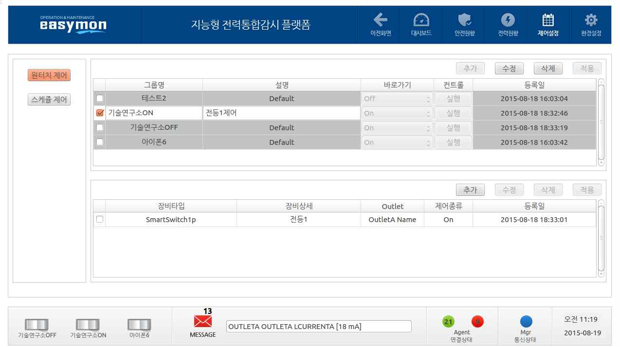 원터치 제어(장치 추가) 화면