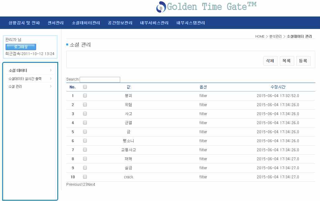 소셜데이타 단어 지정