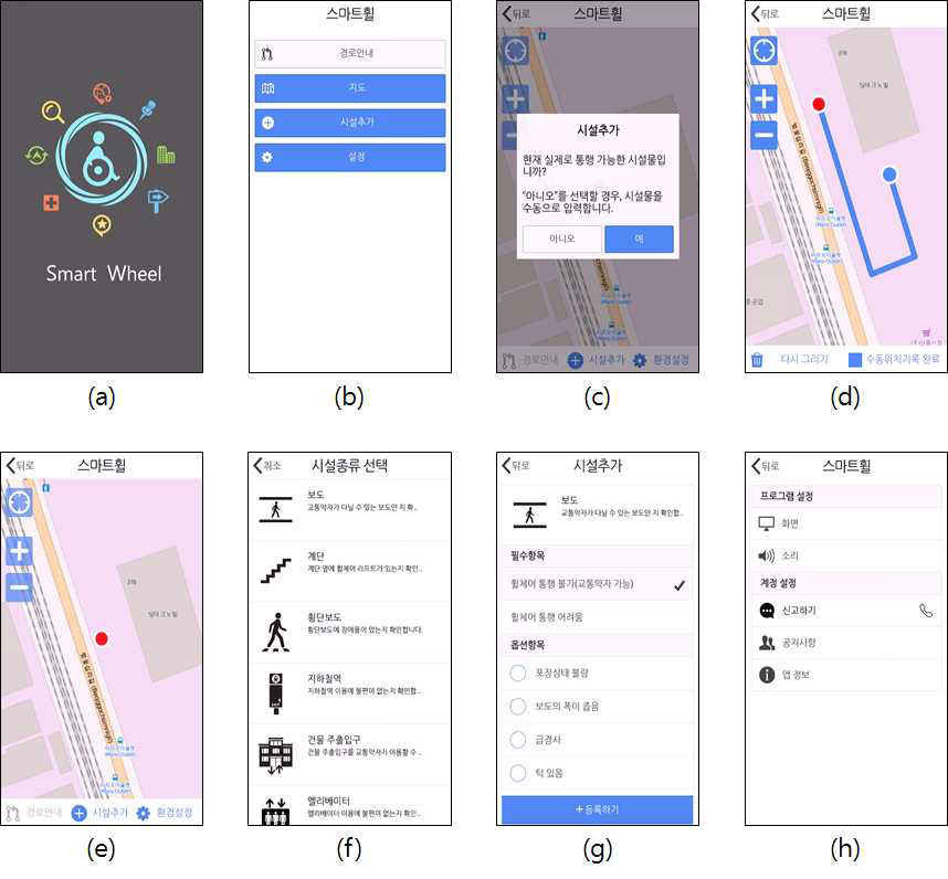VGI 플랫폼 프로토타입(모바일 앱) 화면