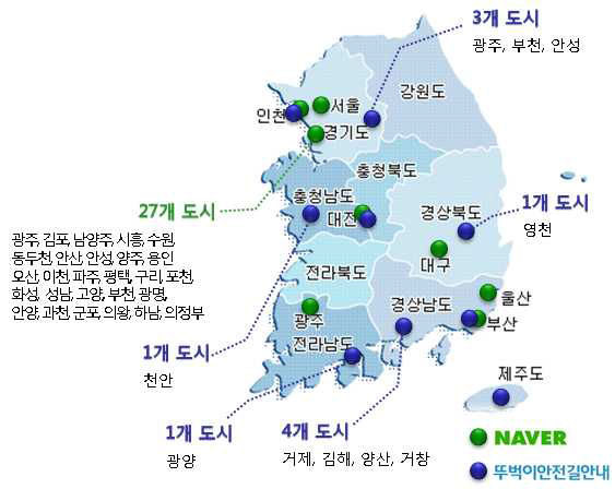 국내 보행자용 네트워크DB 구축 및 서비스 지역