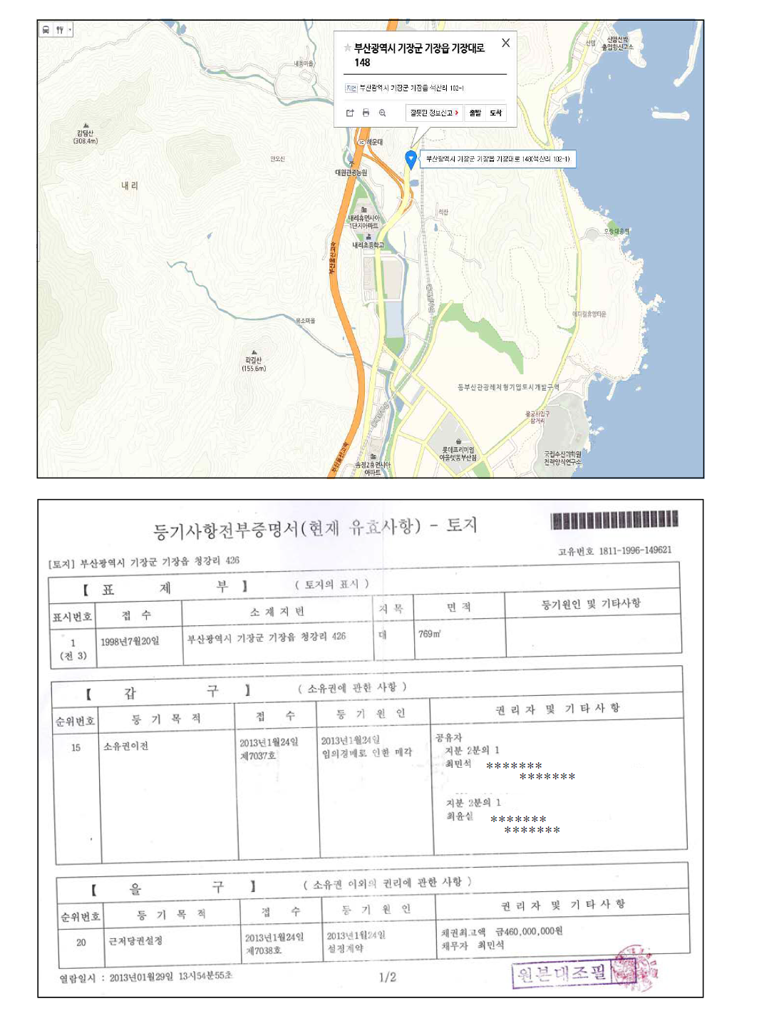 스마트벤치 상설홍보관 예정 부지의 위치(위)와 등기부등본(아래)