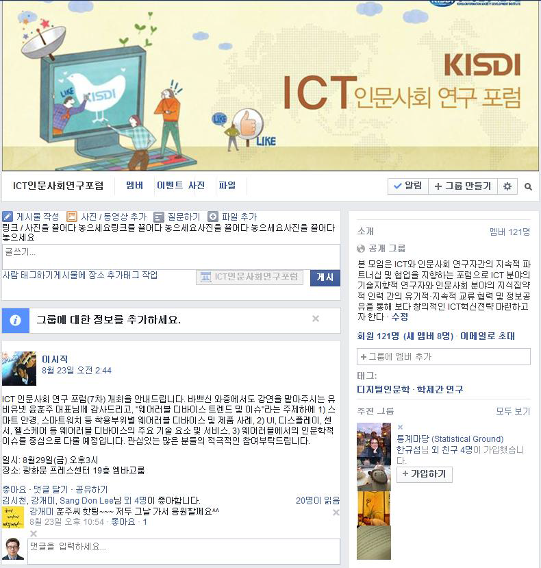 2014년 KISDI ｢ICT 인문사회 연구포럼｣ Facebook Group 메인화면