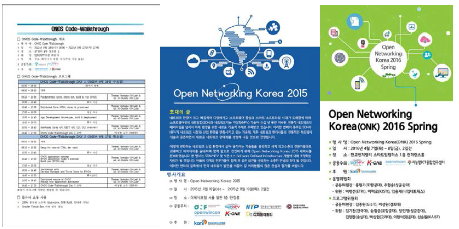 K-ONE 컨소시엄 주도 행사: ONOS Code-Walkthrough(좌) / ONK 2015(중) / ONK 2016 Spring(우)