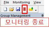 모니터링 종료