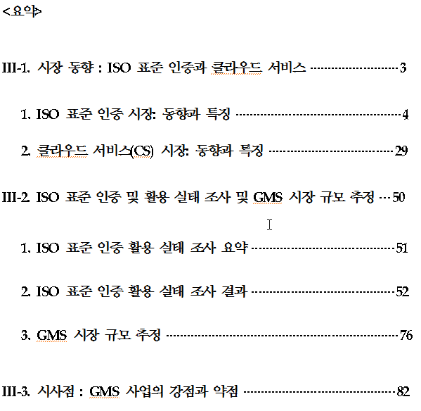 국내외 시장 동향 조사 목차