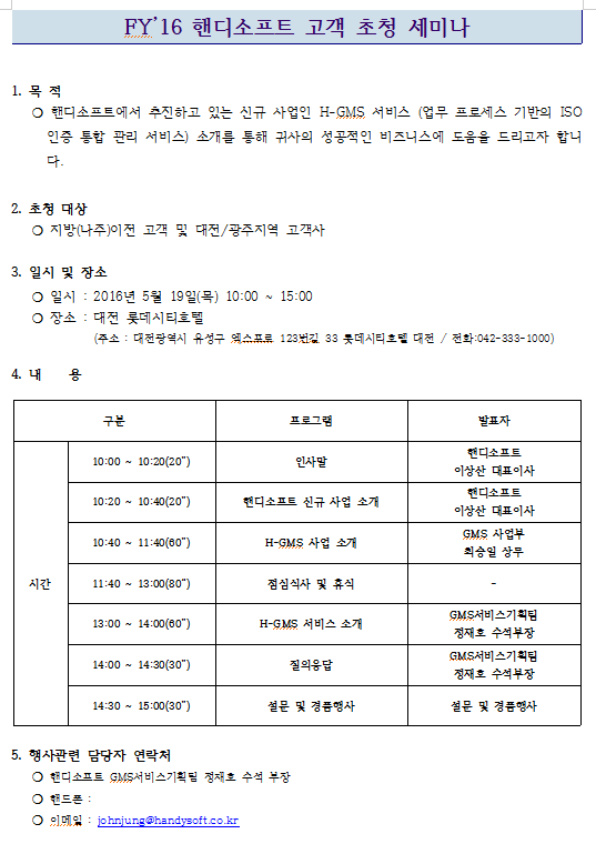 고객 초청 세미나 안내장