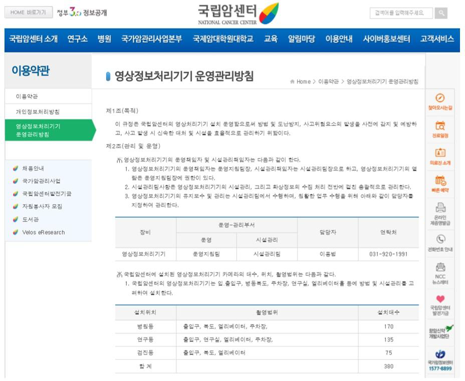 영상정보처리기기 운영방침