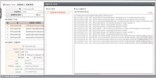 단말기별 로그 관리