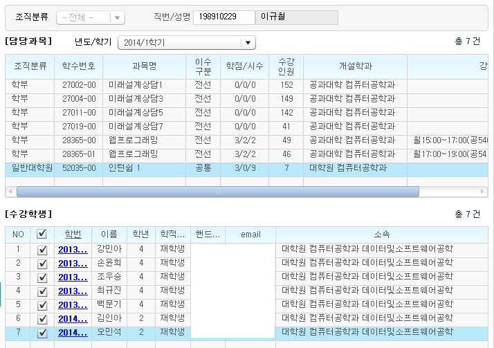 인턴쉽 1 수강학생 정보