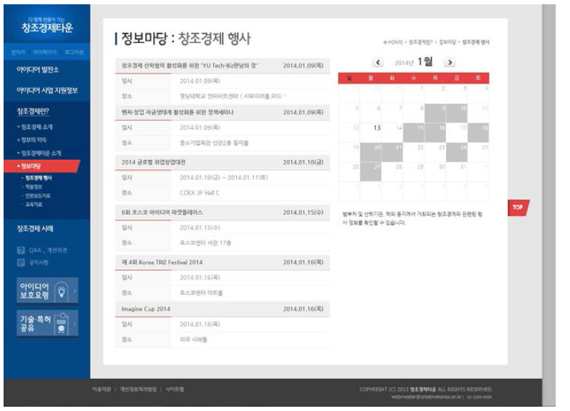 정보마당_창조경제 행사 리스트