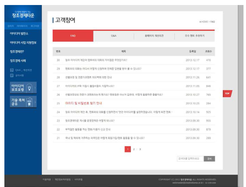 Q&A, 개선의견_FAQ 리스트