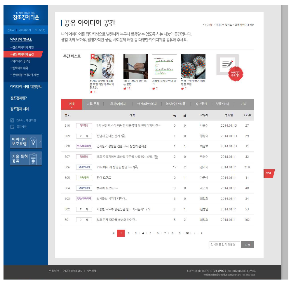 공유 아이디어 공간 리스트