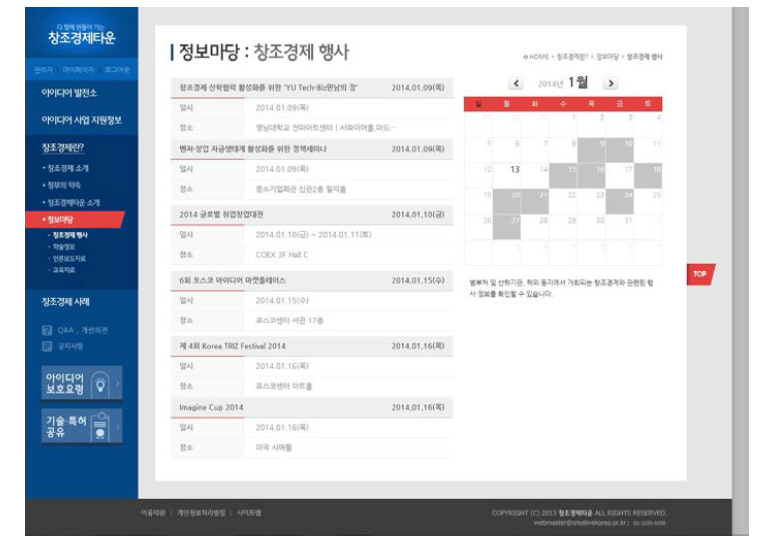 정보마당_창조경제 행사 리스트