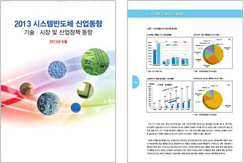 시스템반도체 산업동향