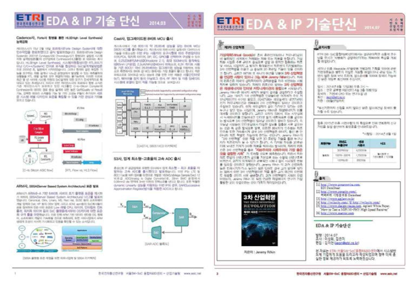 EDA&IP 기술단신