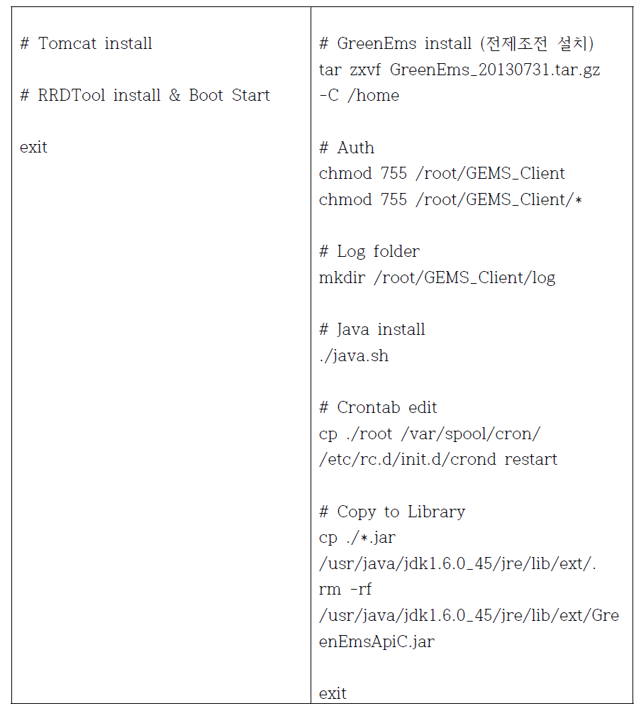 GEMS 제어서버 설치 스크립트 개선 내용