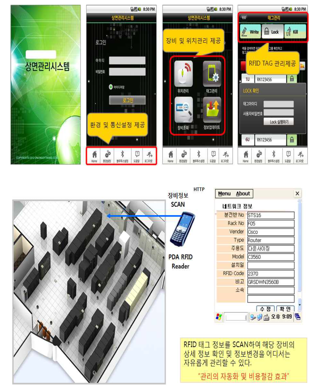 RFID 휴대용 리더 Tag 조회 화면