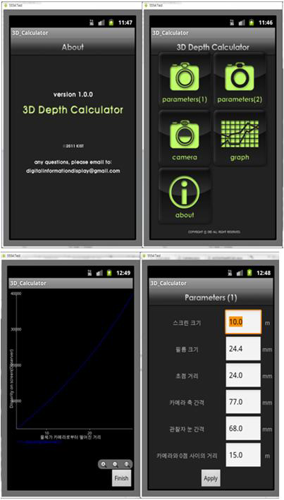 3D 휴먼팩터를 위한 Android용 3D Depth Calculator - 구성화면