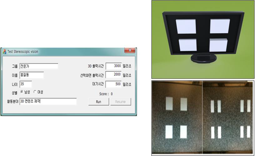3D 휴먼팩터를 위한 스테레오 인식률 테스트 프로그램