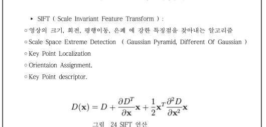 SIFT 연산