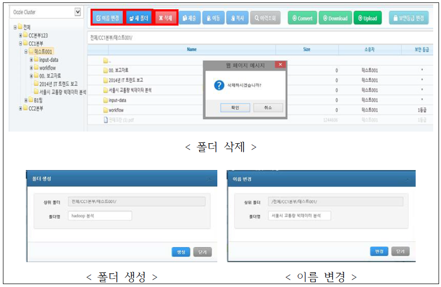 폴더 생성, 삭제, 이름 변경