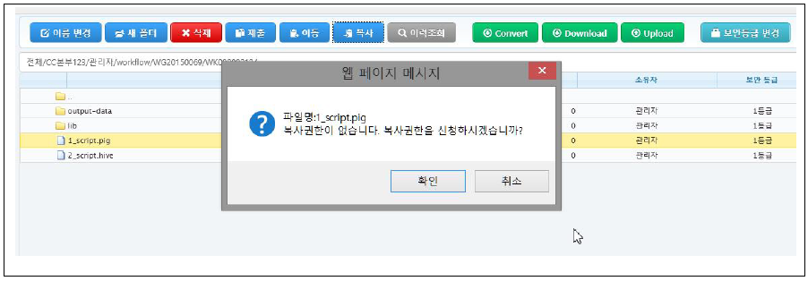 파일 복사권한 신청