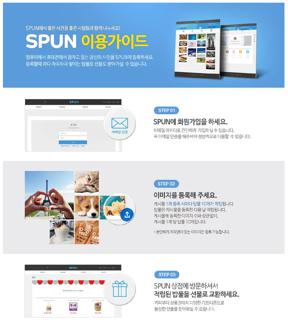 SPUN 이용가이드