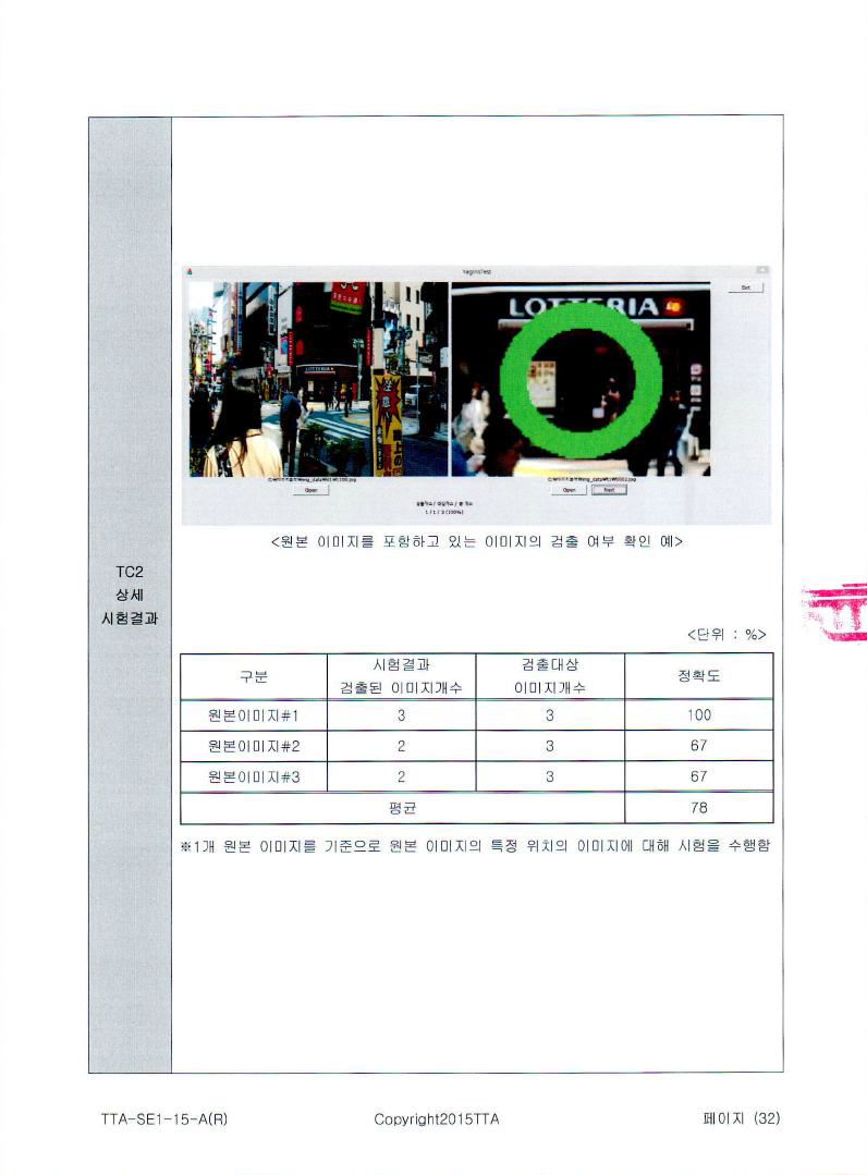 TC2 시험결과(2)