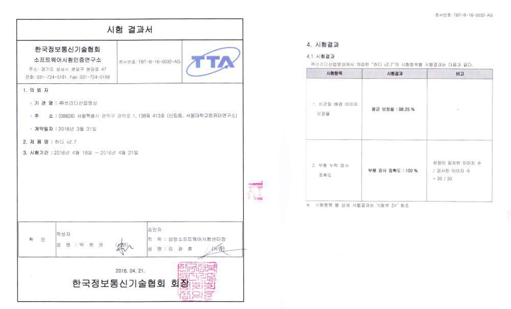 V&V 시험결과서 (비균질 영상 보정 정확도, 부품 누락 검사)