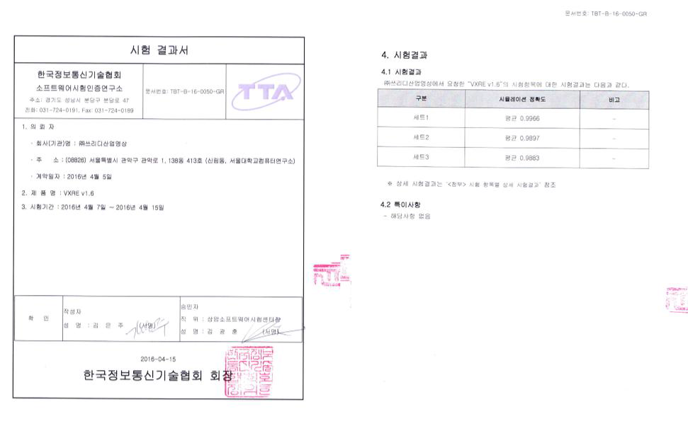 V&V 시험결과서 (투영 영상 시뮬레이션 정확도)