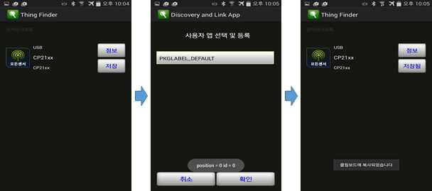 App 등록 화면