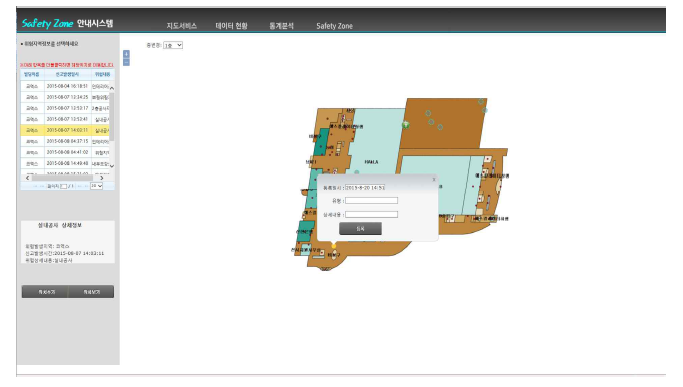 안전·위험지역 안내시스템