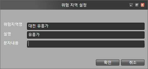 안심서비스 위험지역 설정 기능