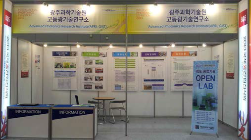 2013 국제광산업전시회 참가