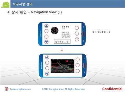 수중네비게이션 APP 개발요구사항 정의서 – 네비게이션 UI 연결 설계