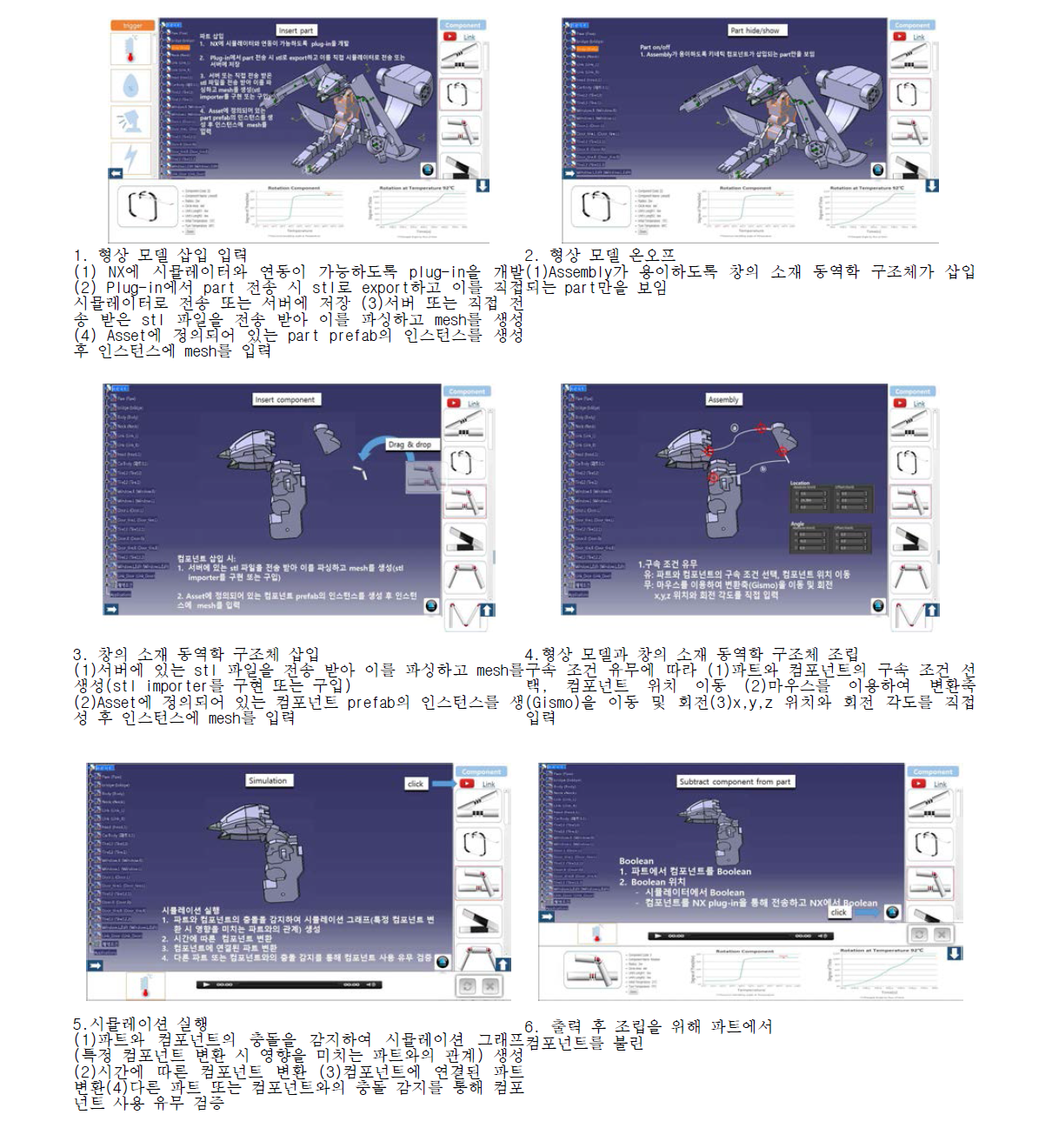 4D 프린팅 모델러의 전체 UI 및 시나리오