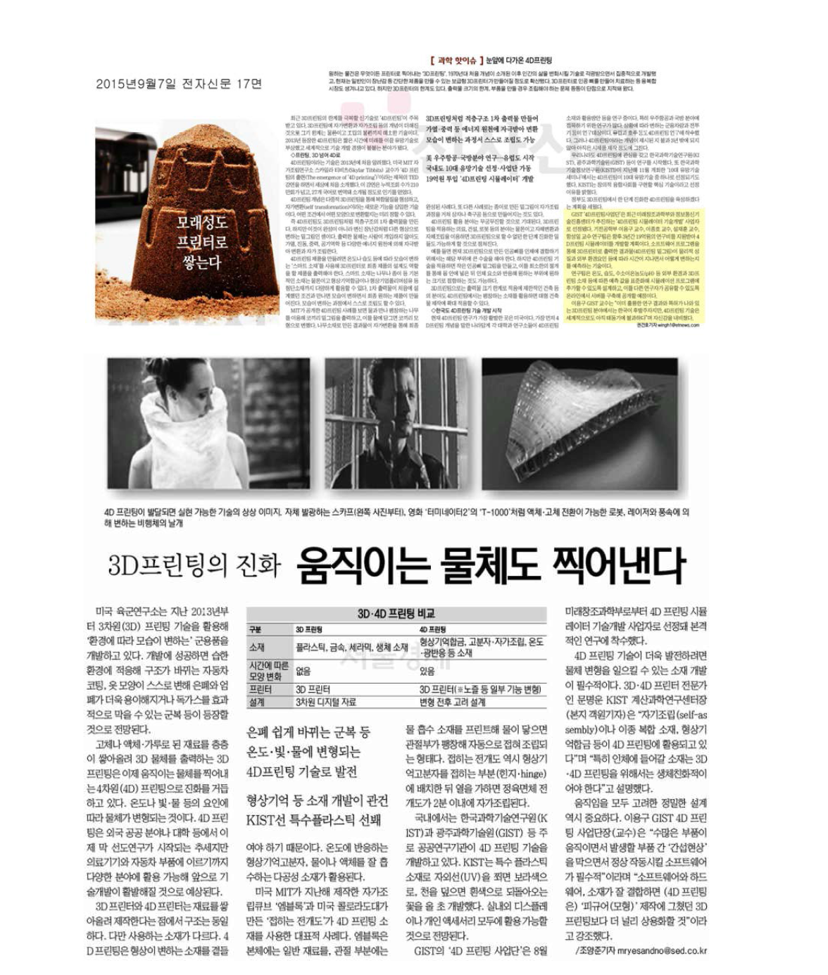 2015년 11월 19일 서울 경제신문 지면 기사