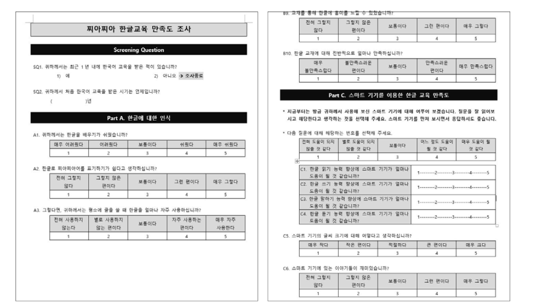 만족도 조사 설문지