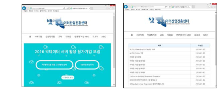 빅데이터산업진흥센터 홈페이지