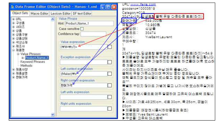 데이터 추출 규칙 정의(Regular Expression 사용)