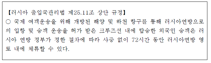 크루즈관광객 유치를 위한 출입국 개정 사례