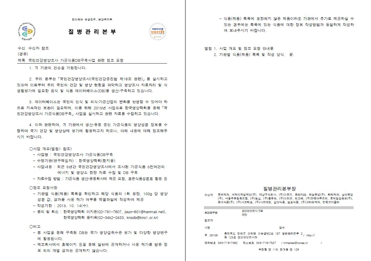 발주부서에 요청해서 받은 제조사에 보낸 협조 공문